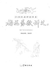 book 梅花易数讲义: 梅花易数讲义