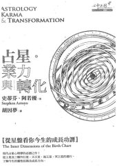 book 占星、業力與轉化: Astrology Karma & Transformation：The Inner Dimensions of the Birth Chart