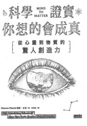 book 科學證實你想的會成真: 從心靈到物質的驚人創造力