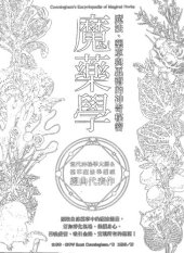 book 魔藥學: 自然藥草中的魔法能量