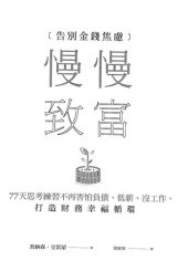 book 慢慢致富：告別金錢焦慮，77天思考練習不再害怕