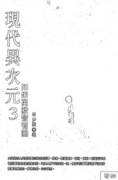 book 現代異次元3: 如果萬般皆有因