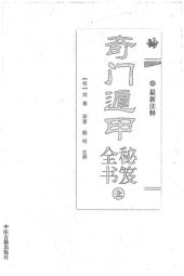 book 奇门遁甲秘笈全书（上中下）