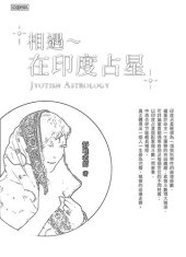 book 相遇～在印度占星