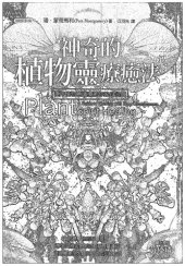 book 神奇的植物靈療癒法