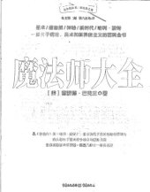 book 魔法师大全