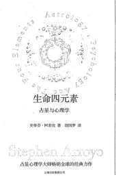 book 生命四元素: 占星与心理学