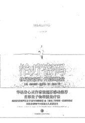 book 治疗密码: 修复潜意识，开启正能量