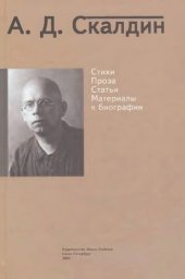 book Стихи. Проза. Статьи. Материалы к биографии