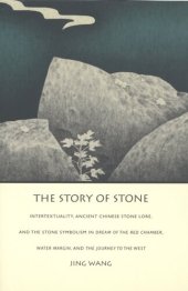 book The story of stone: intertextuality, ancient Chinese stone lore, and the stone symbolism : in Dream of the red chamber, Water margin, and The journey to the west