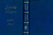 book خانواده ایرانی در دوران پیش از اسلام