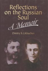 book Reflections on the Russian soul: a memoir