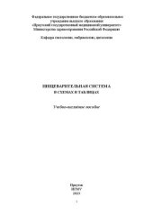 book Гистология, эмбриология, цитология: учебник для студентов учреждений высшего профессионального образования, обучающихся по специальностям 31.05.01 "Лечебное дело", 32.05.01 "Медико-профилактическое дело", 31.05.02 "Педиатрия" по дисциплине "Гистология, эм