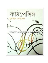 book কাঠপেন্সিল