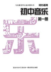 book 初中适用 《音乐》