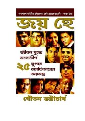 book জয় হে