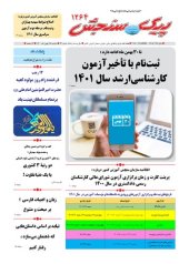 book آرشیو هفته نامه پیک سنجش (شماره 1264 تا 1282)