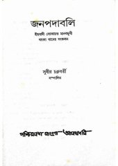 book জনপদাবলী