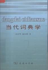 book 当代词典学