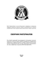 book XXVII Всероссийская научно-методическая конференция заведующих кафедрами маркетинга, рекламы, связей с общественностью и смежных направлений по теме "Стратегические коммуникации: теория и практика": сборник материалов