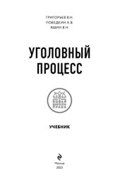 book Уголовный процесс: учебник