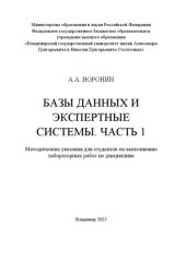 book Информационные системы: учебник для студентов высших учебных заведений, обучающихся по направлению 050100 - Педагогическое образование