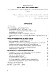 book кПТСР: восстанавливая связи