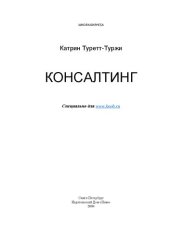 book Консалтинг