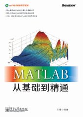 book MATLAB从基础到精通