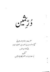 book در ثمین Durr'e Sameen (Precious Pearls): Poems of Hazrat Mirza Ghulam Ahmad