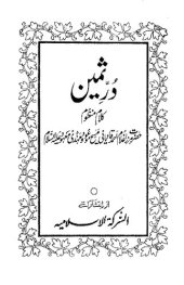 book در ثمین Durr'e Sameen (Precious Pearls): Poems of Hazrat Mirza Ghulam Ahmad