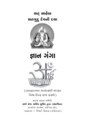 book Gyan Ganga