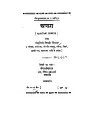 book अप्सरा / Apsara