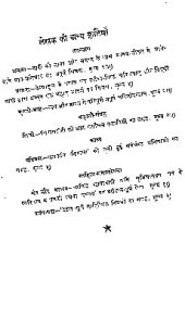 book महाभारत / Mahabharata