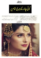 book کوئی چاند رکھ میری شام پر (Koi Chand Rakh Meri Sham Par)