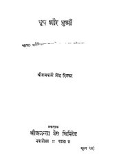 book धुप और धुआँ / Dhoop aur Dhuan