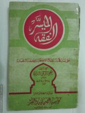 book Al Fiqh Ul Muyassar