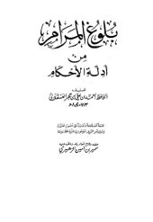 book Attainment of the Objective : Bulugh Al-Maram