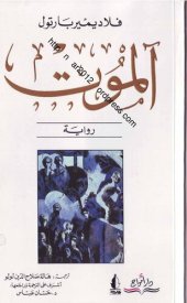 book آلموت (Alamut)