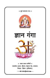 book Gyan Ganga