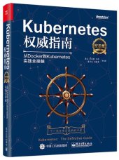 book Kubernetes权威指南: 从Docker到Kubernetes实践全接触（纪念版）