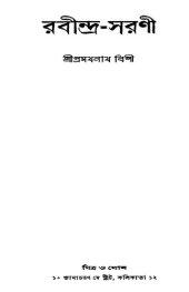 book রবীন্দ্র-সরণী