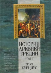 book История Древней Греции