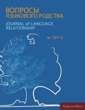 book Journal of Language Relationship 16/1-2