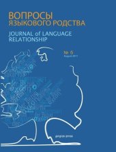 book Journal of Language Relationship: Volume 6