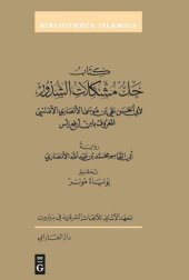 book Kitāb Ḥall mushkilāt al-Shudhūr: In the transmission of Abū al-Qāsim Muḥammad b. ʿAbd Allāh al-Anṣārī