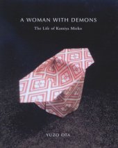 book A Woman with Demons: The Life of Kamiya Mieko