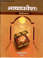 book Bhasha Pravesha