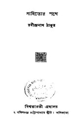 book সাহিত্যের পথে
