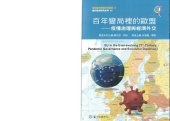 book 百年變局裡的歐盟 : 疫情治理與經濟外交 ( EU in ever-evolving 21st century: Pandemic Governance and Economic Diplomacy )